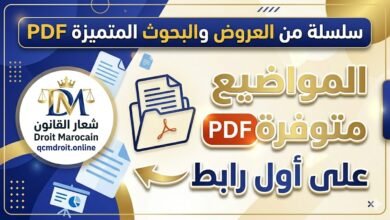 سلسلة من العروض والبحوث المتميزة PDF