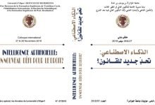 الذكاء الاصطناعي تحد جديد للقانون