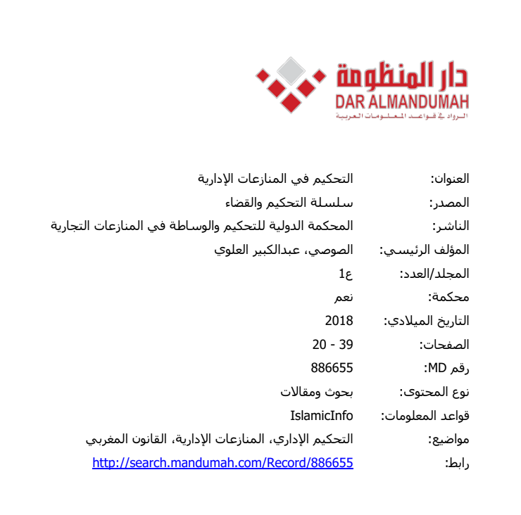 التحكيم في المنازعات الإدارية 13 التحكيم في المنازعات الإدارية