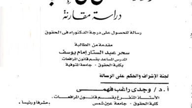 دور القاضي في الإثبات دراسة مقارنة