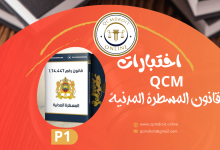 اختبارات في مادة قانون المسطرة المدنية QCM P1