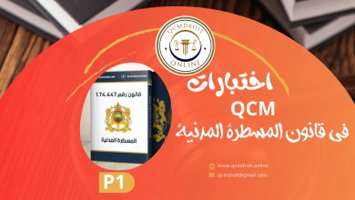 اختبارات في مادة قانون المسطرة المدنية QCM P1