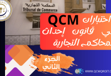 اختبارات QCM في قانون إحداث المحاكم التجارية P2