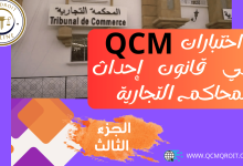 اختبارات QCM في قانون إحداث المحاكم التجارية P3