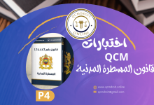 اختبارات QCM في قانون المسطرة المدنية P4