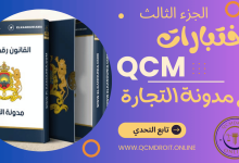 اختبارات في مدونة التجارة المغربية QCM P3