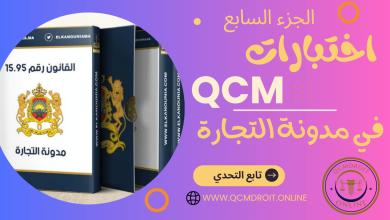 اختبارات في مدونة التجارة المغربية QCM P7