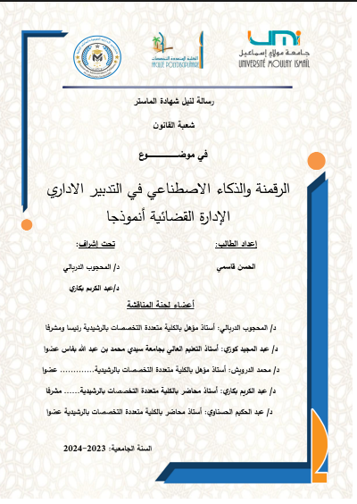 الرقمنة والذكاء الاصطناعي 13 الرقمنة والذكاء الاصطناعي