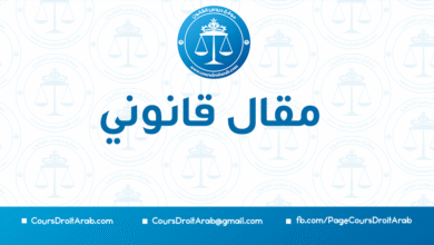الرياضة و رهان التنمية المستدامة ، أبعاد قانونية و اقتصادية و اجتماعية و دبلوماسية – مراد علوي