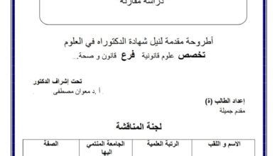 قيام الرابطة السببية في الجرائم الطبية دراسة مقارنة