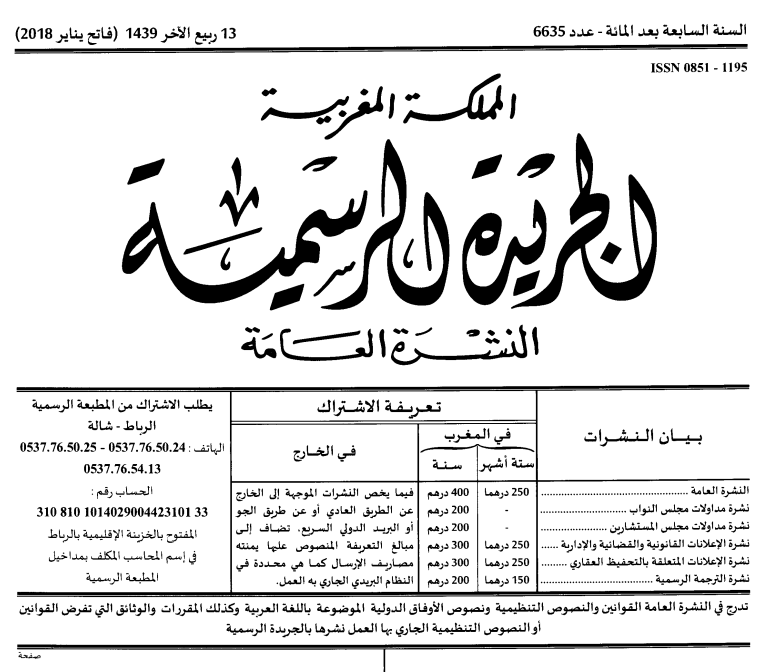 قانون الملكية المشتركة بالمغرب 2025 pdf 13 قانون الملكية المشتركة بالمغرب 2025 pdf