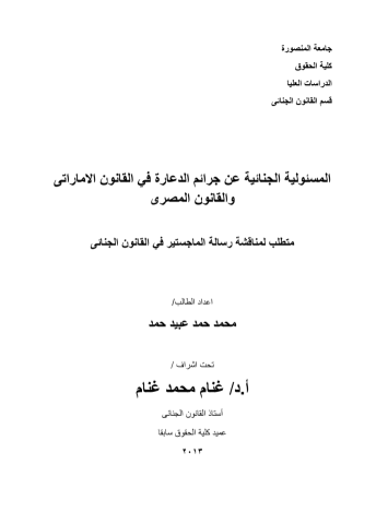 التحقيق الجنائي الفني في مسرح الجريمة وتطبيقاته في القانون والقضاء pdf 13 التحقيق الجنائي الفني في مسرح الجريمة وتطبيقاته في القانون والقضاء pdf