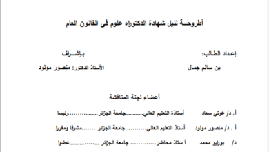 القضاء الدستوري في الدول المغاربية