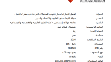 الأصل التجاري: اختيار قانوني للمقاولات الفردية في مفترق الطرق