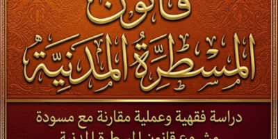 تحميل كتاب المسطرة المدنية عبد الرحمان الشرقاوي pdf