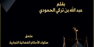 رفع الدعوى قبل اوانها