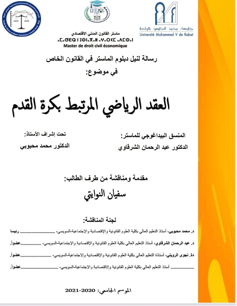 العقد الرياضي المرتبط بكرة القدم 26 العقد الرياضي المرتبط بكرة القدم