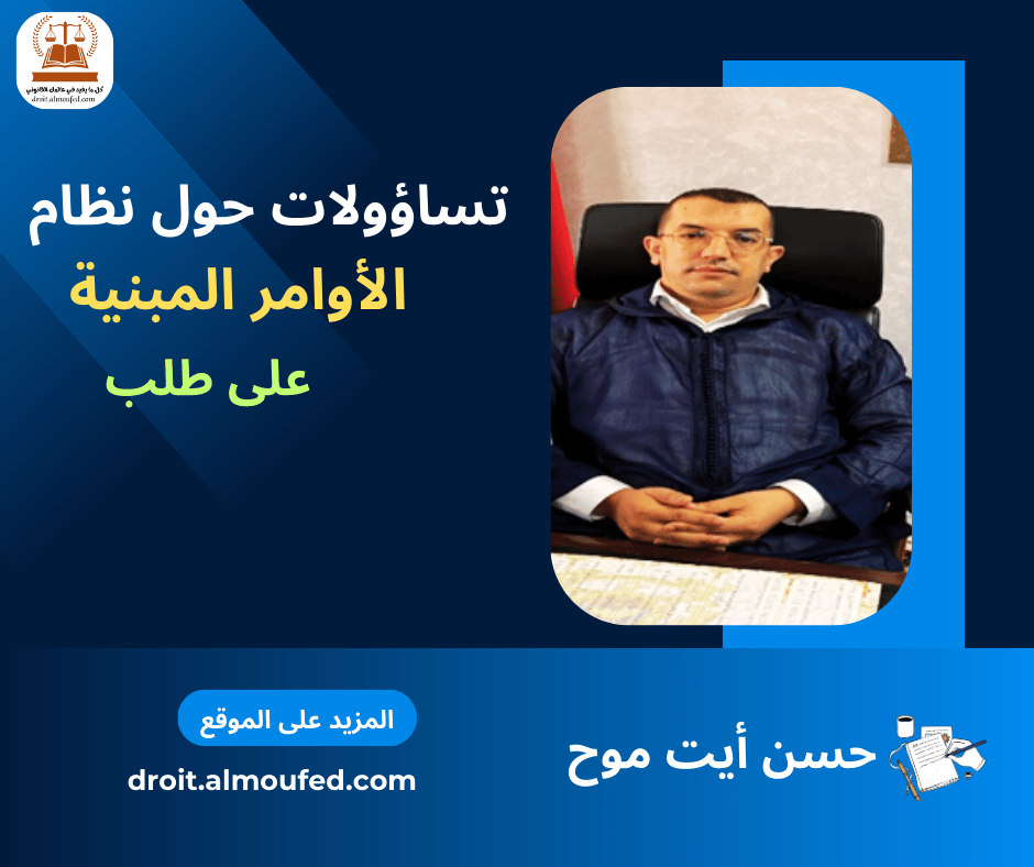 تساؤلات حول نظام الأوامر المبنية على طلب 2 الأوامر المبنية على طلب