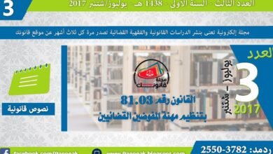 ظهير شريف رقم 1.06.23 صادر في 15 من محرم 1427 (14 فبراير 2006) بتنفيذ القانون رقم 81.03 بتنظيم مهنة المفوضين القضائيين