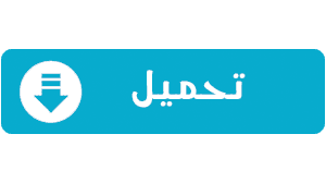  المرابحة المصرفية في القانون المغربي