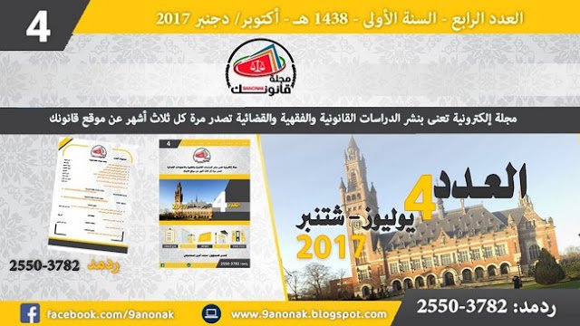 مجلة قانونك