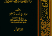شرح نظام المرافعات الشرعية السعودي