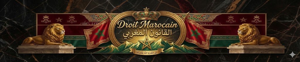 اختبارات QCM في القانون المغربي